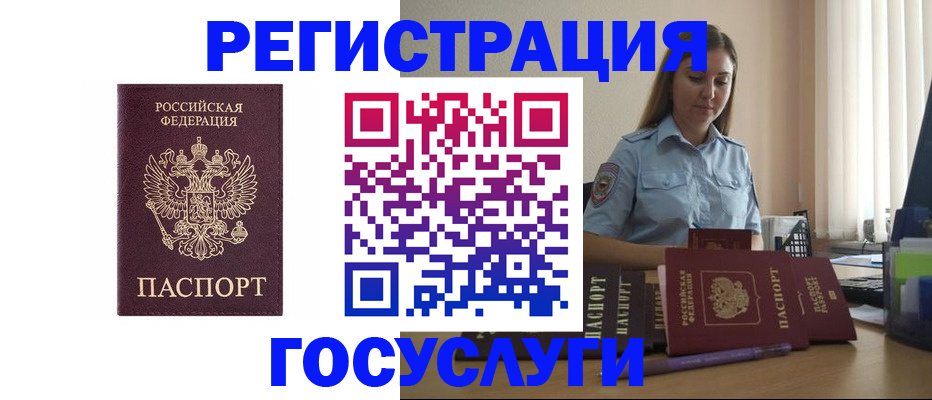 купить прописку в Троицке